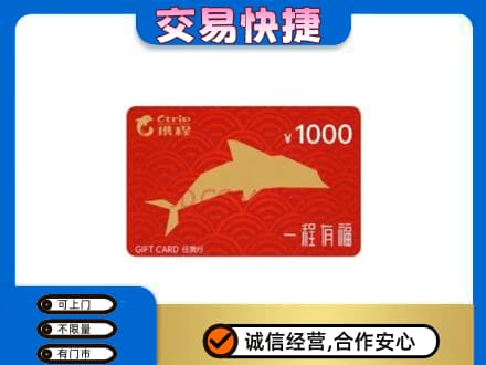 定西市购物卡回收携程任我行卡.jpg