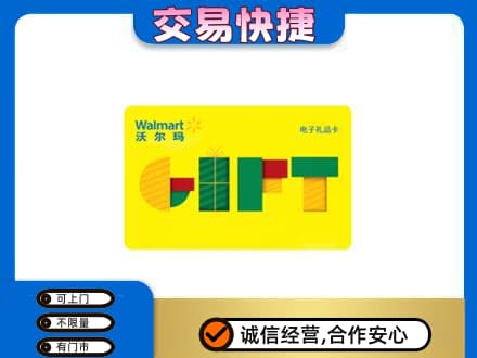 定西市购物卡回收沃尔玛电子卡.jpg