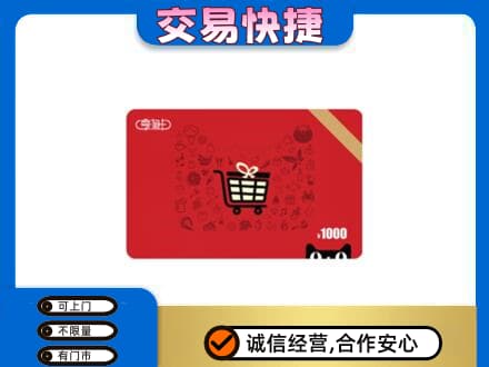 定西市购物卡回收享淘卡.jpg