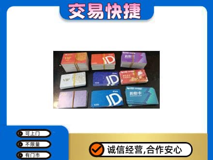 定西市购物卡回收商超卡.jpg