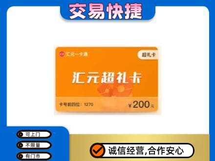 定西市购物卡回收汇元卡.jpg