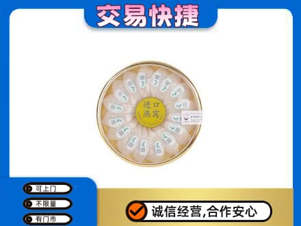 定西市礼品回收进口燕窝.jpg