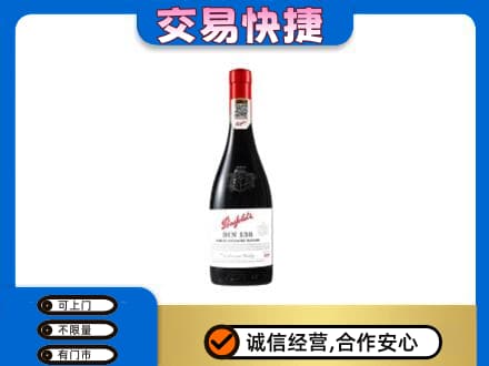 定西市洋酒回收奔富红酒.jpg