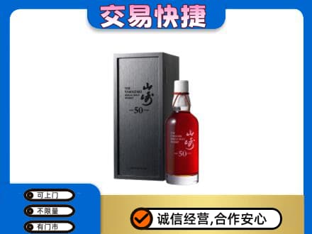 定西市洋酒回收山崎50年.jpg
