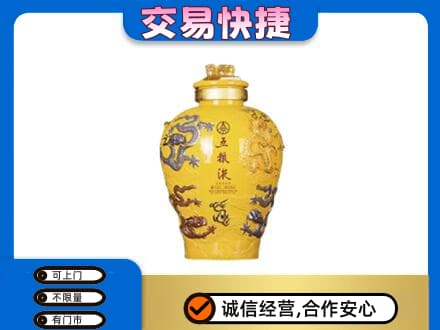 定西市名酒回收五粮液九龙坛.jpg