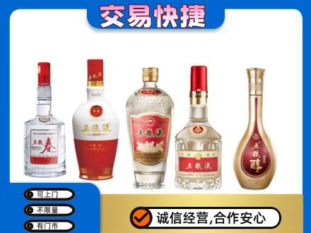 定西市回收五粮液