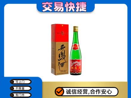 定西市名酒回收西凤酒.jpg