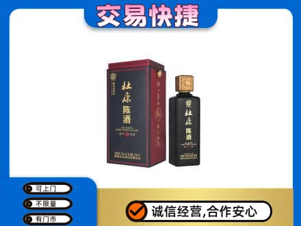 定西市回收杜康