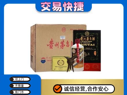 定西市回收珍品茅台酒